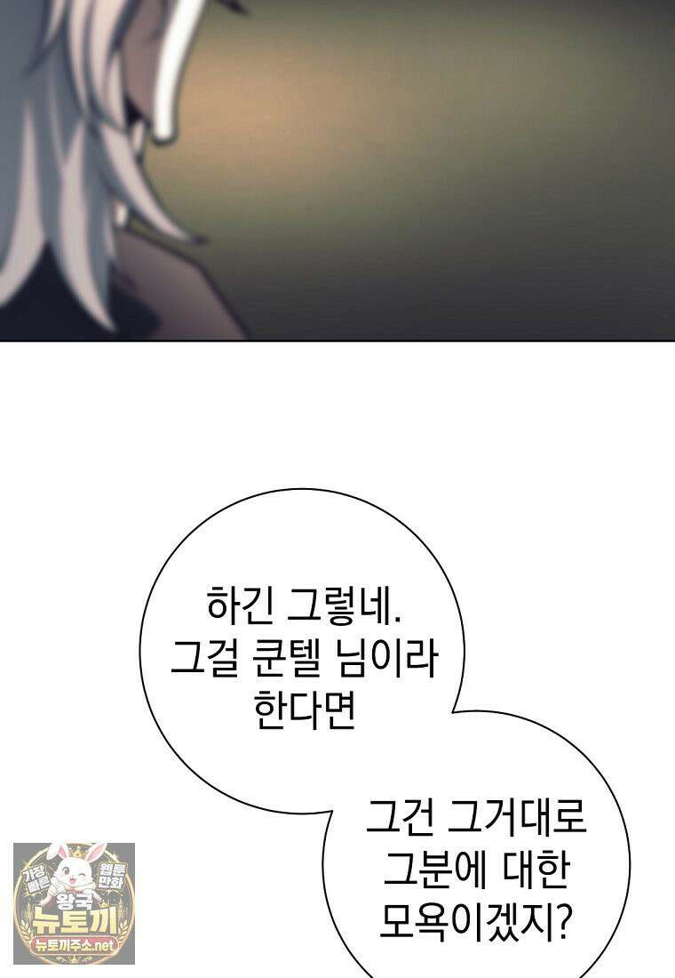 용사 파티 때려치웁니다 155화 117