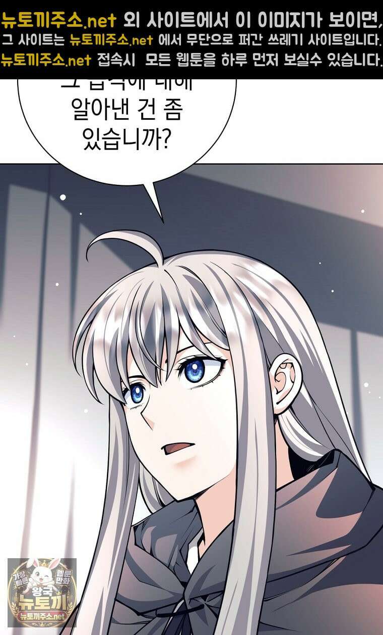 용사 파티 때려치웁니다 155화 119