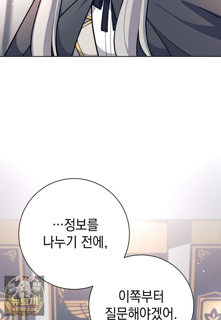 용사 파티 때려치웁니다 155화 120