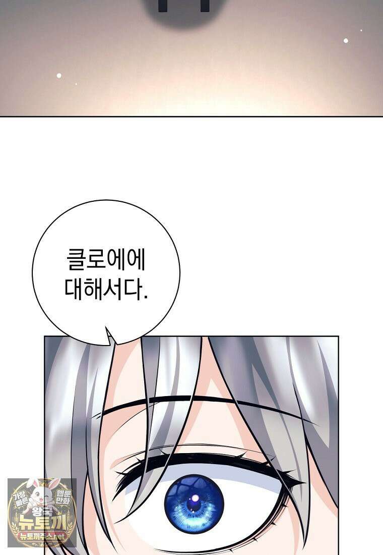 용사 파티 때려치웁니다 155화 122