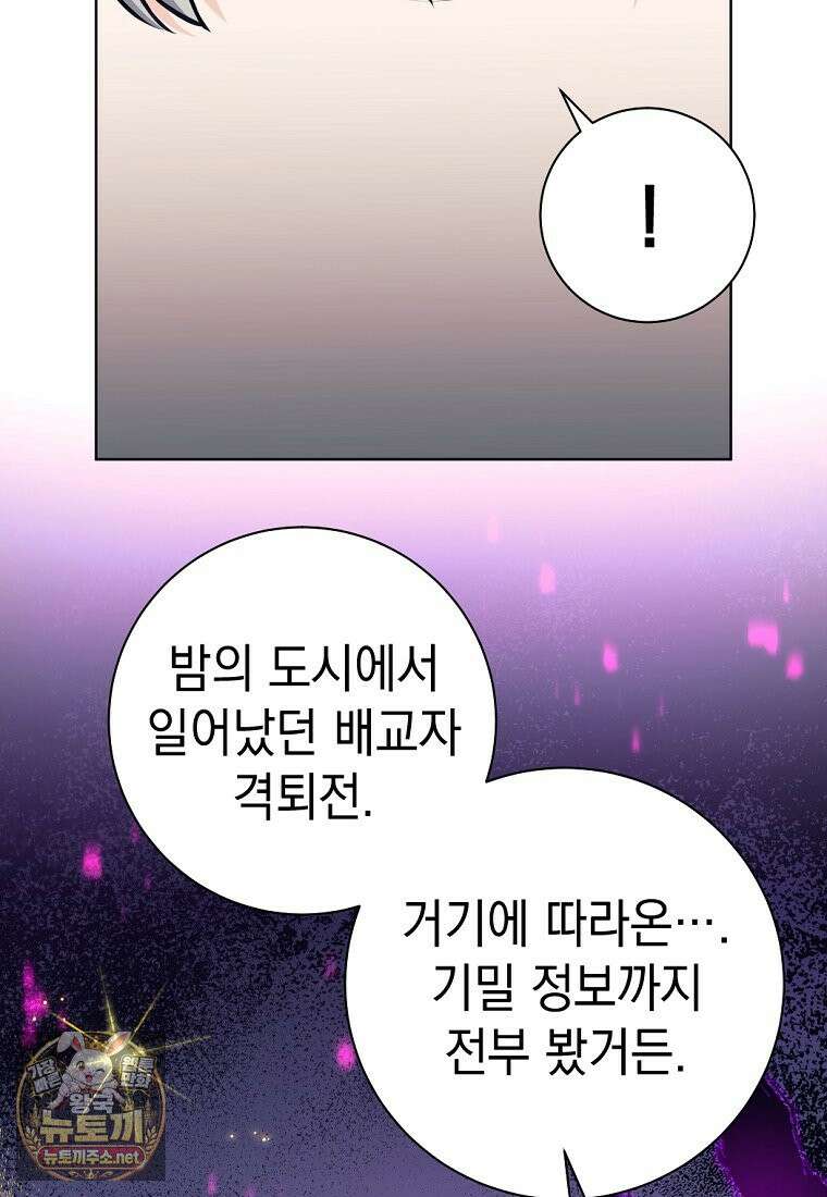 용사 파티 때려치웁니다 155화 123