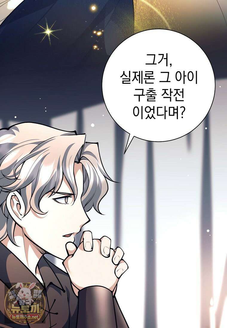 용사 파티 때려치웁니다 155화 125
