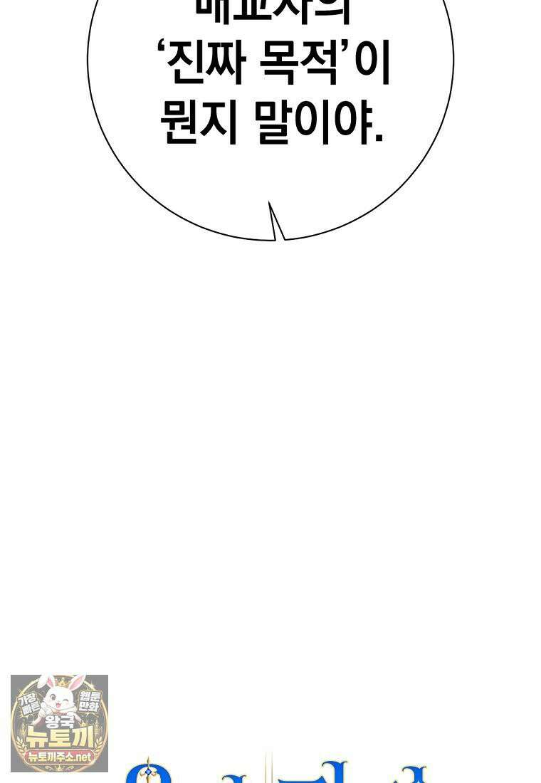 용사 파티 때려치웁니다 155화 129