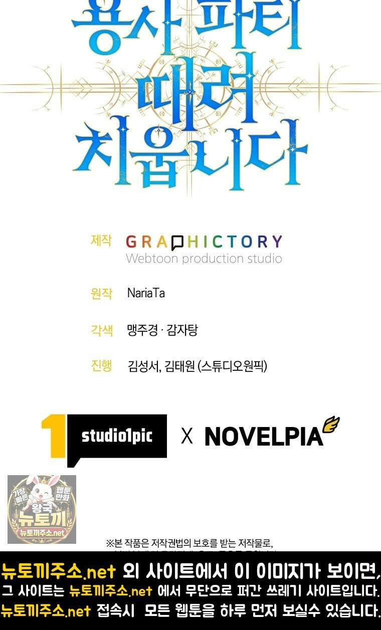 용사 파티 때려치웁니다 155화 130