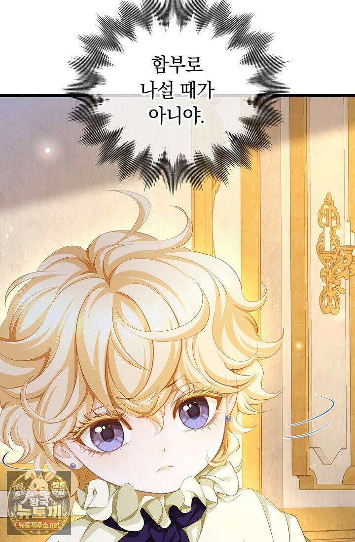 황태자의 용으로 태어났다 111화 4