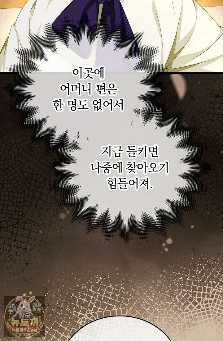 황태자의 용으로 태어났다 111화 5