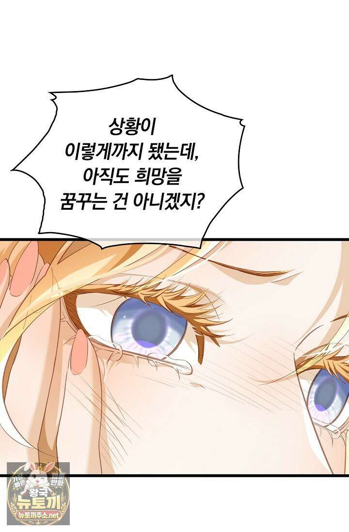 황태자의 용으로 태어났다 111화 8