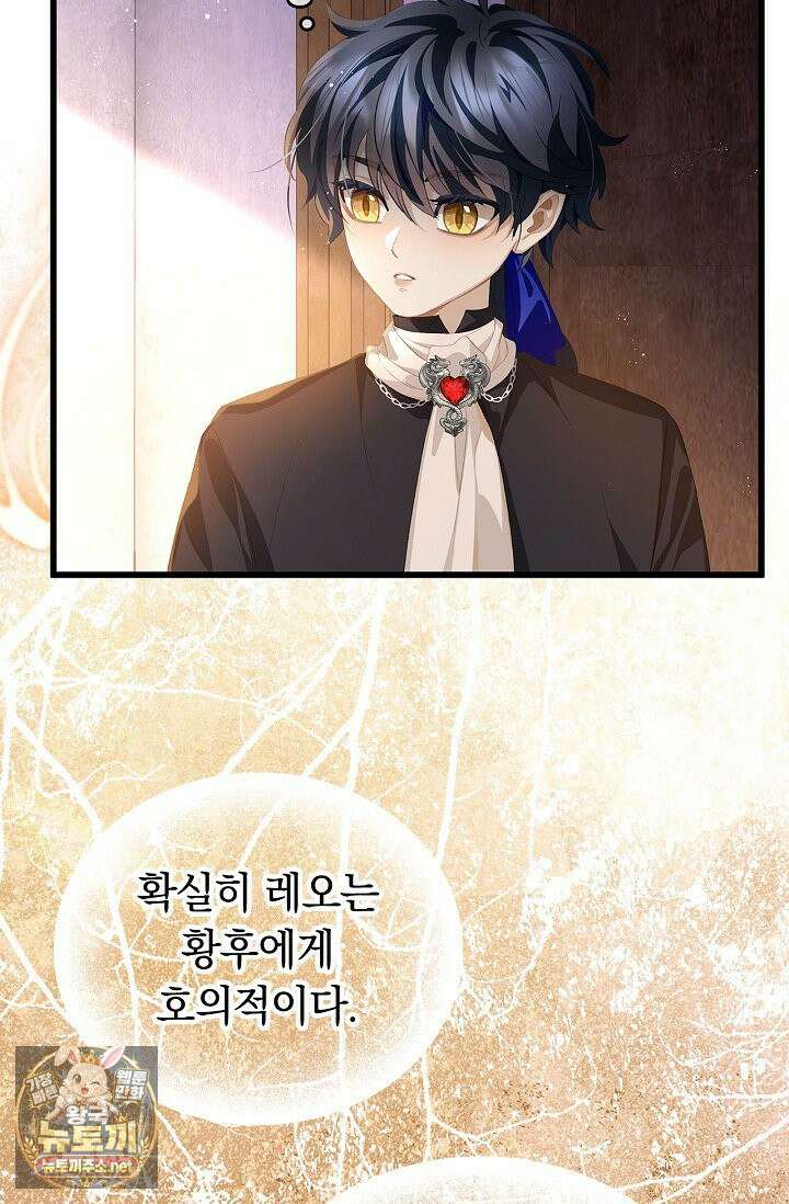 황태자의 용으로 태어났다 111화 10