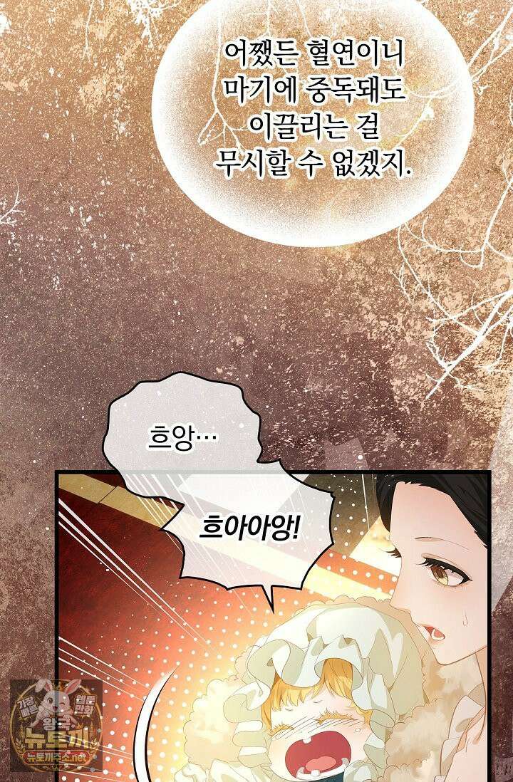 황태자의 용으로 태어났다 111화 11