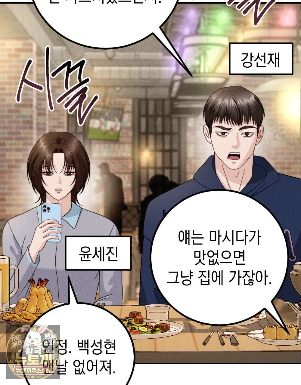 꼴라쥬 20화 3