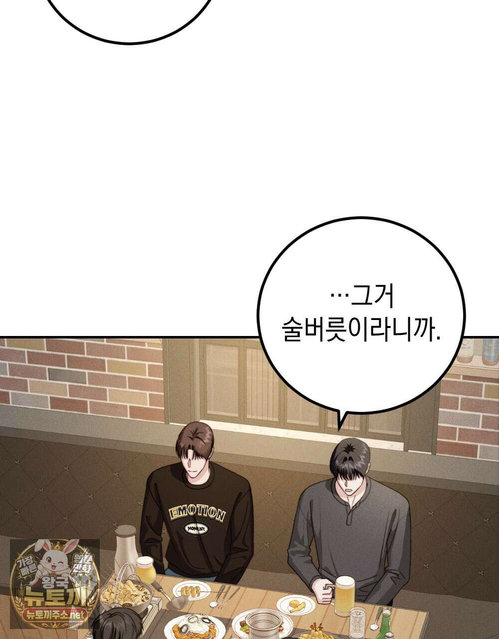 꼴라쥬 20화 4