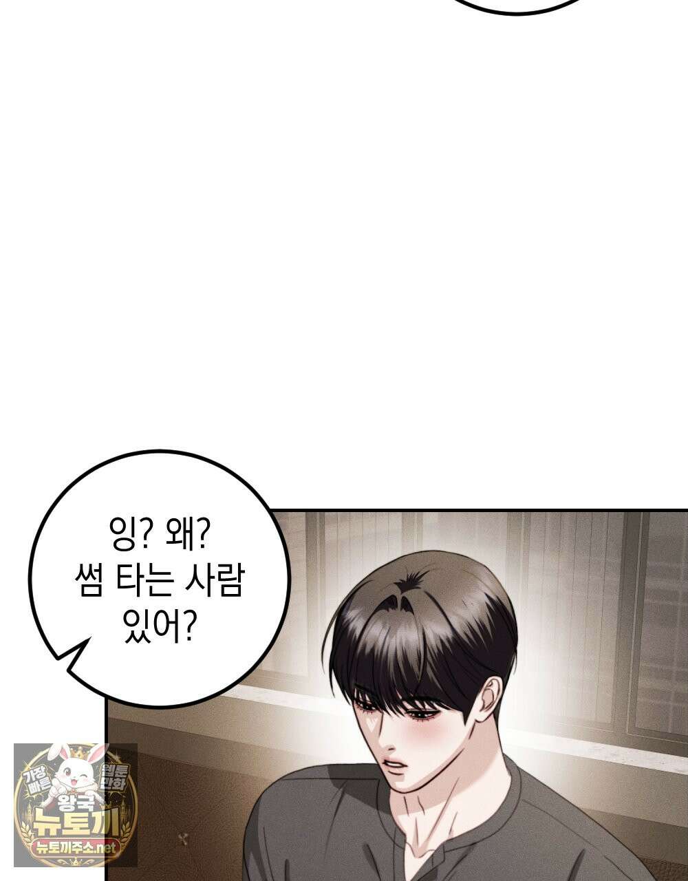 꼴라쥬 20화 7