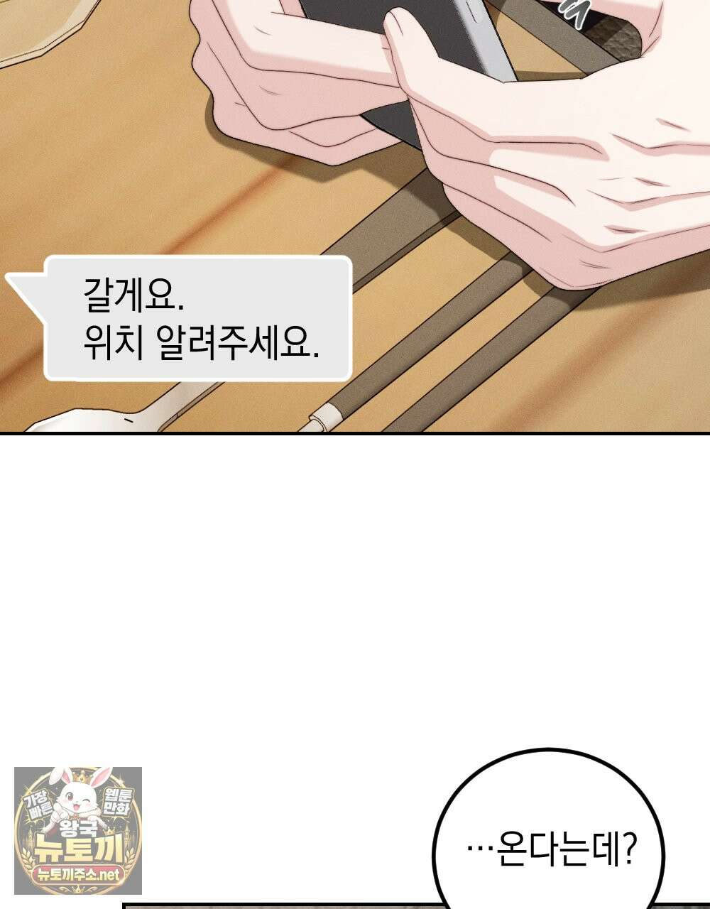 꼴라쥬 20화 24