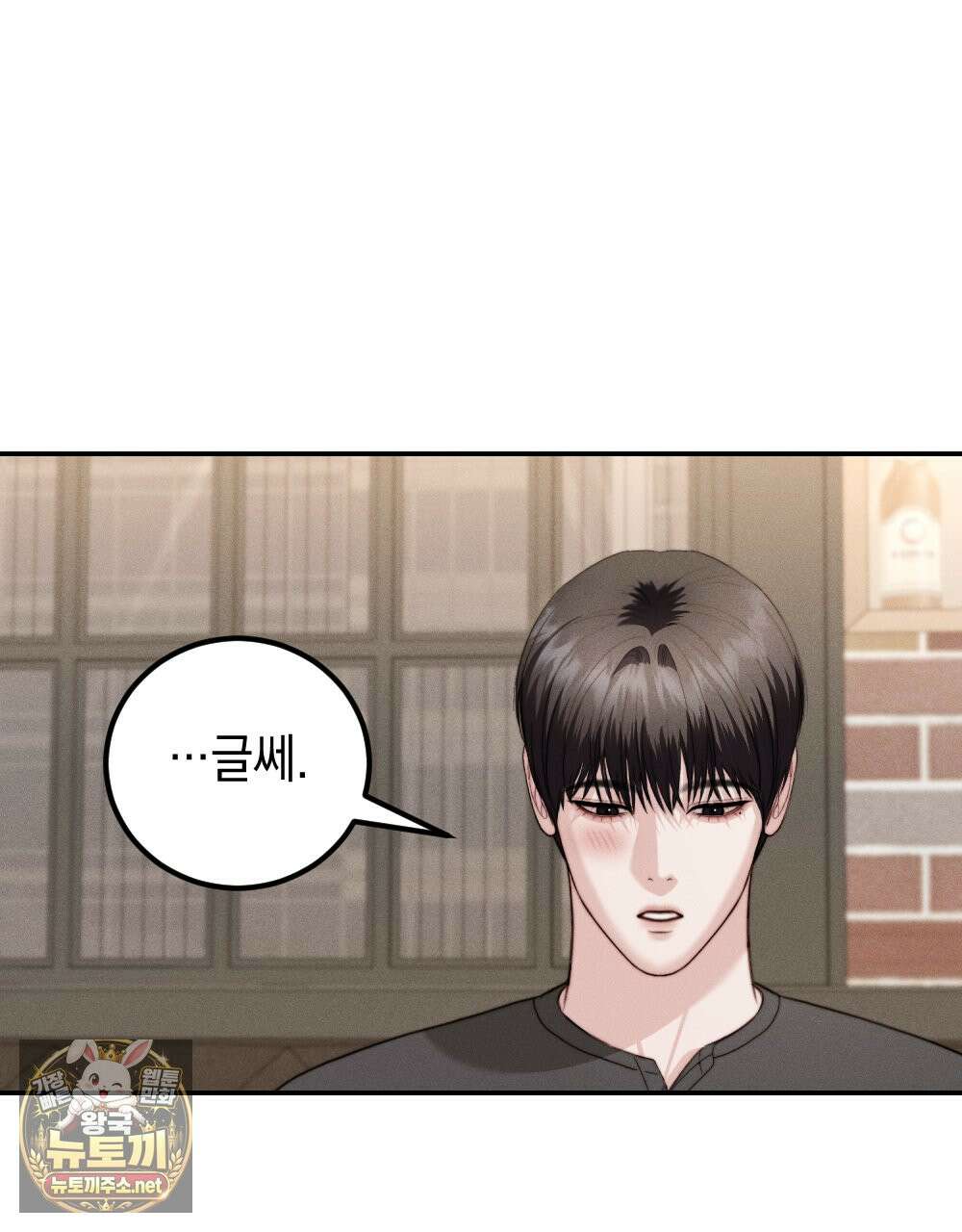 꼴라쥬 20화 26