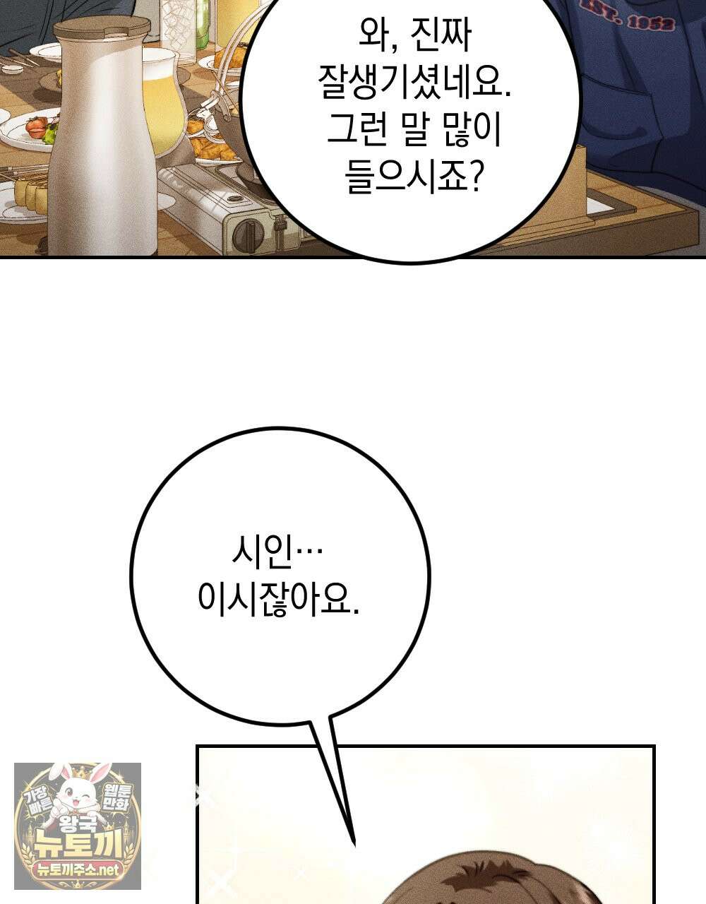 꼴라쥬 20화 35