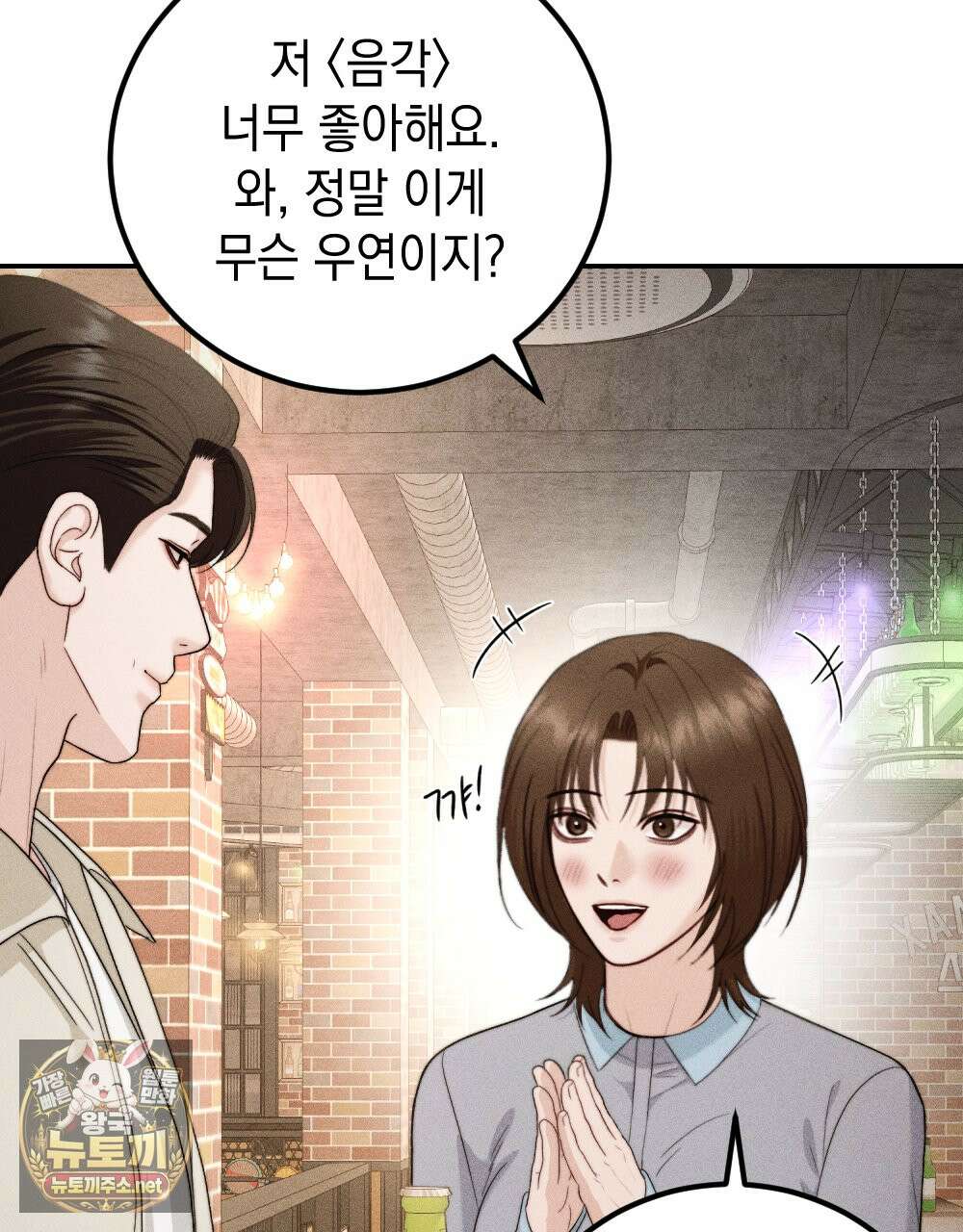 꼴라쥬 20화 37
