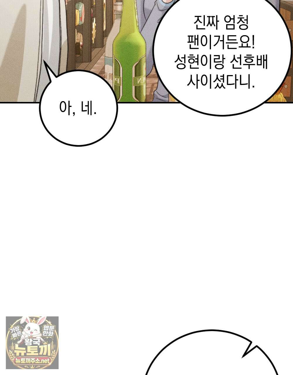 꼴라쥬 20화 38