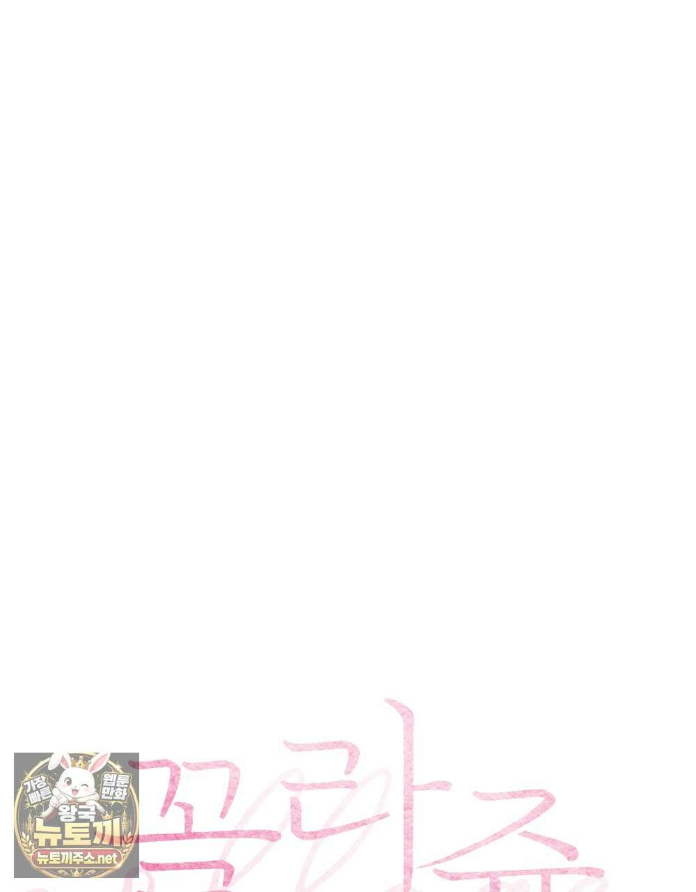꼴라쥬 20화 51