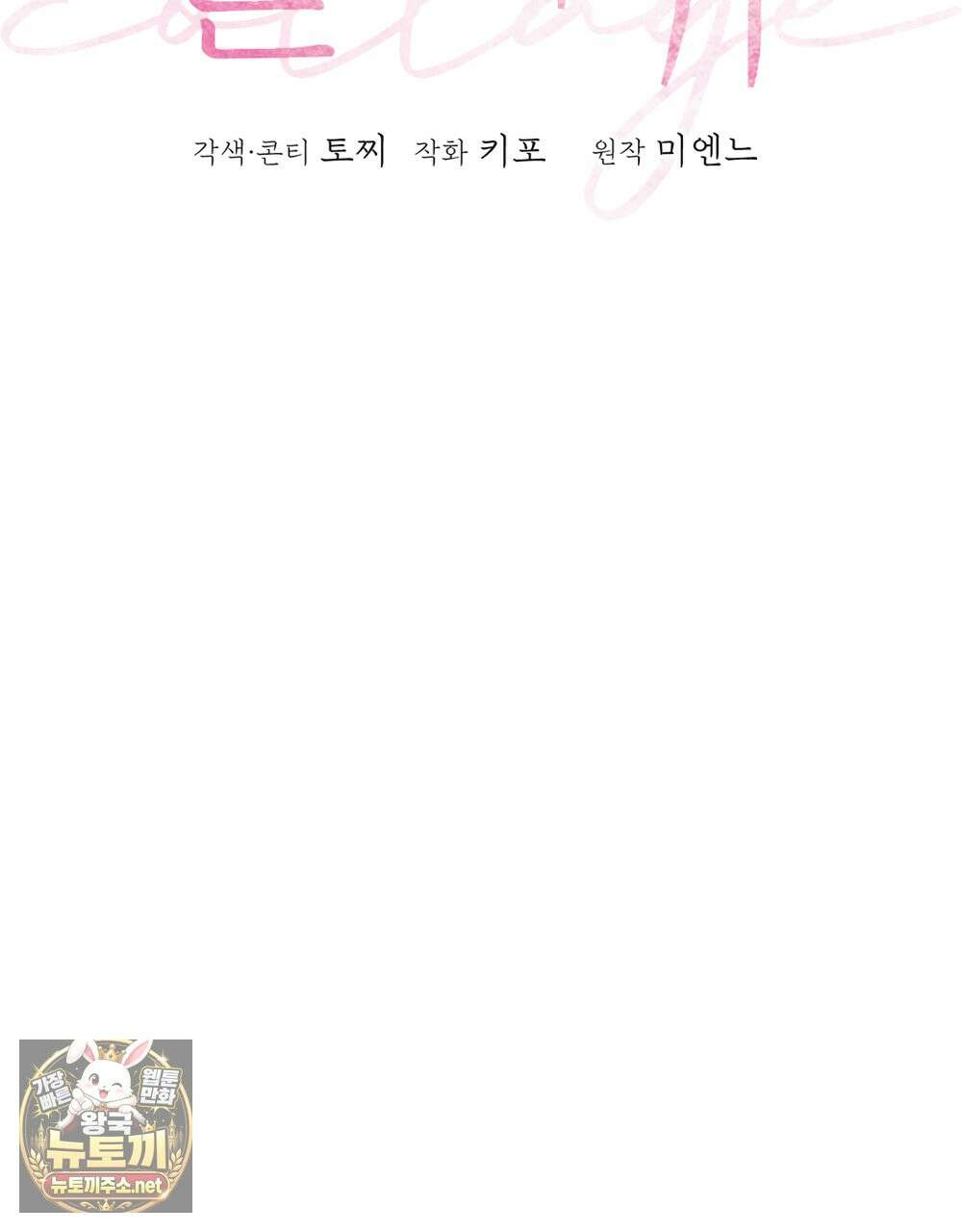꼴라쥬 20화 52