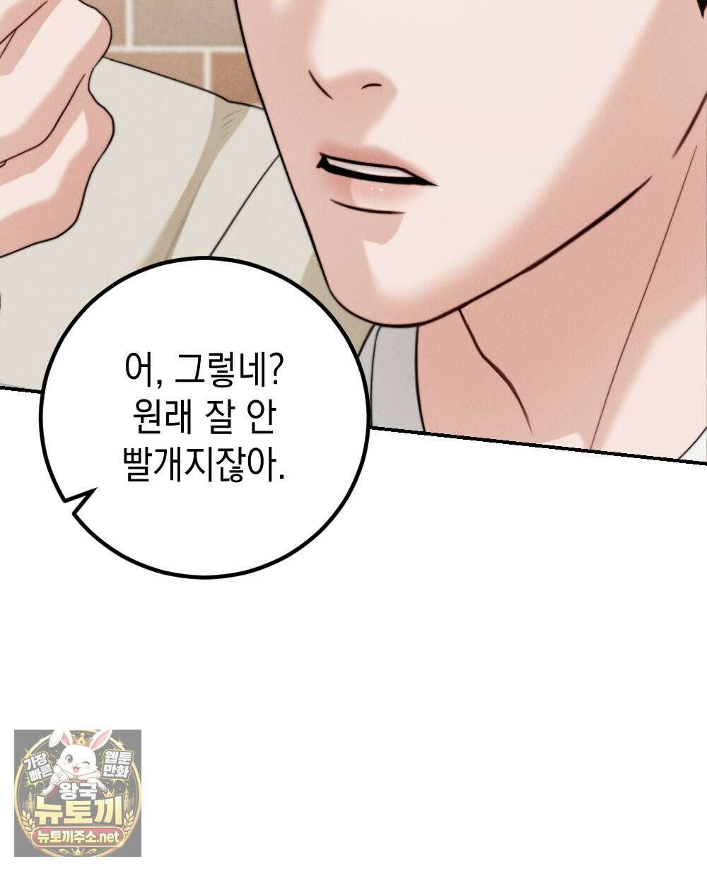 꼴라쥬 20화 67