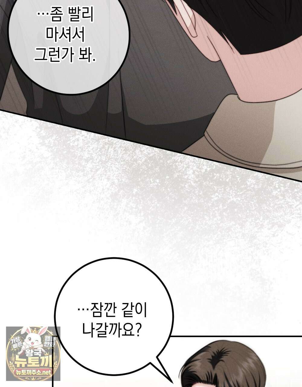 꼴라쥬 20화 69