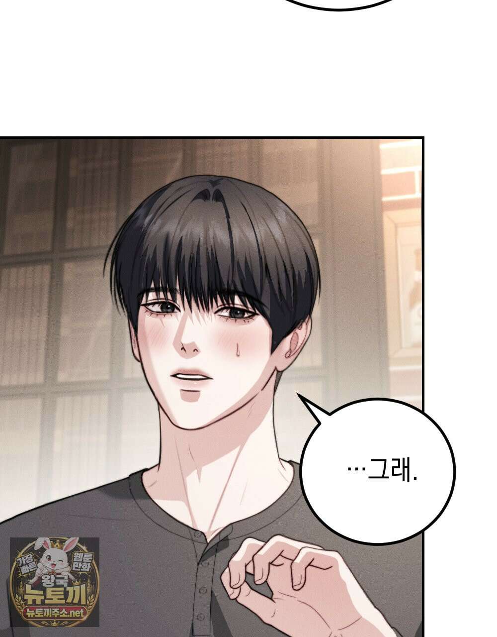 꼴라쥬 20화 71