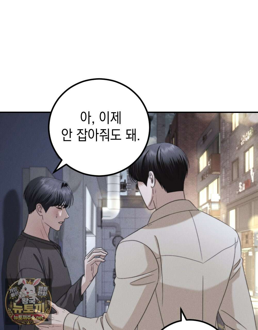 꼴라쥬 20화 76