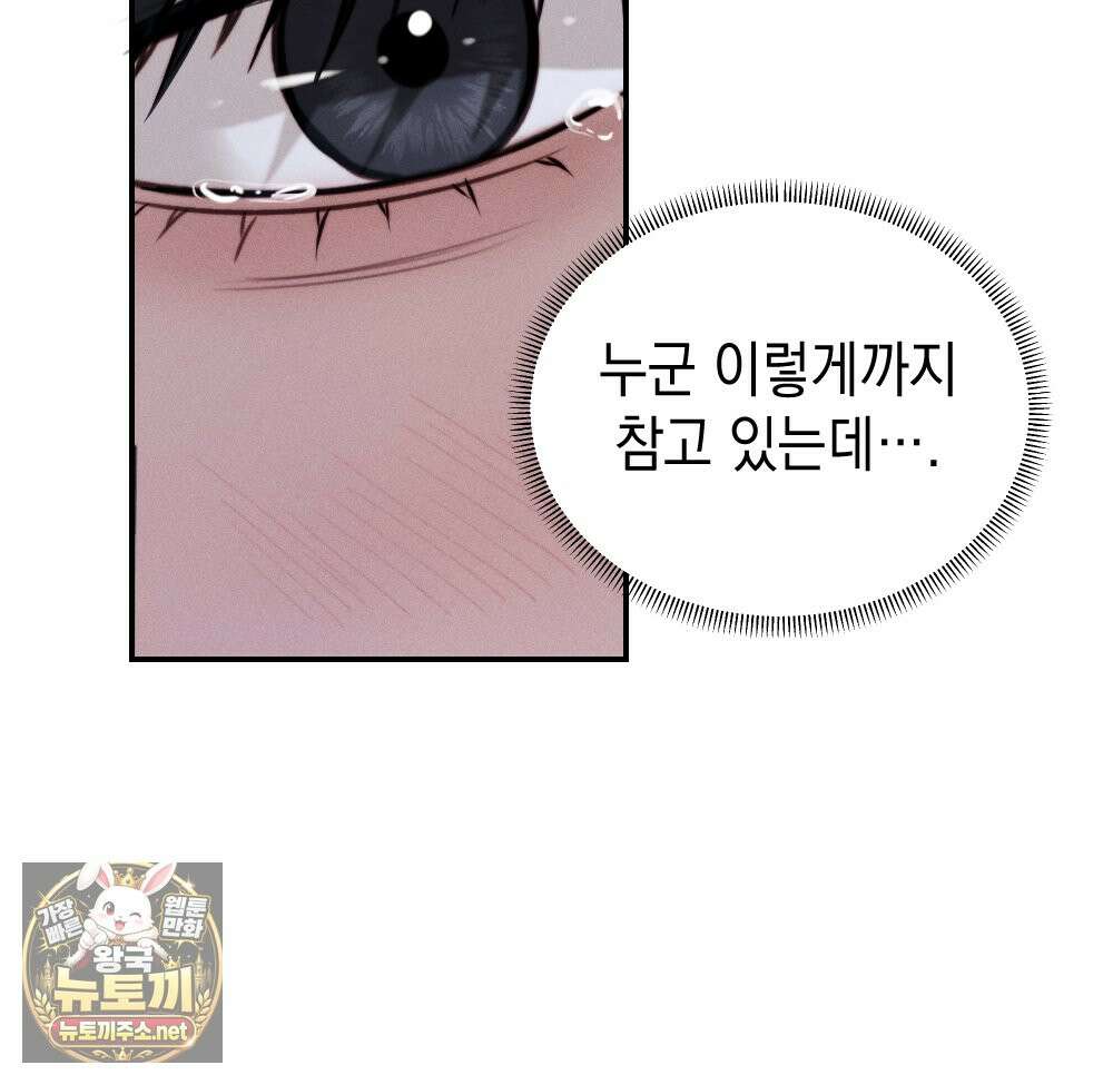 꼴라쥬 20화 81