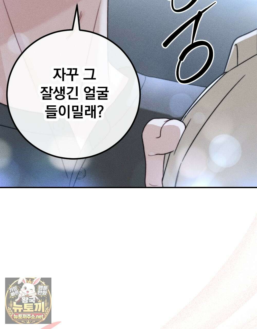 꼴라쥬 20화 85