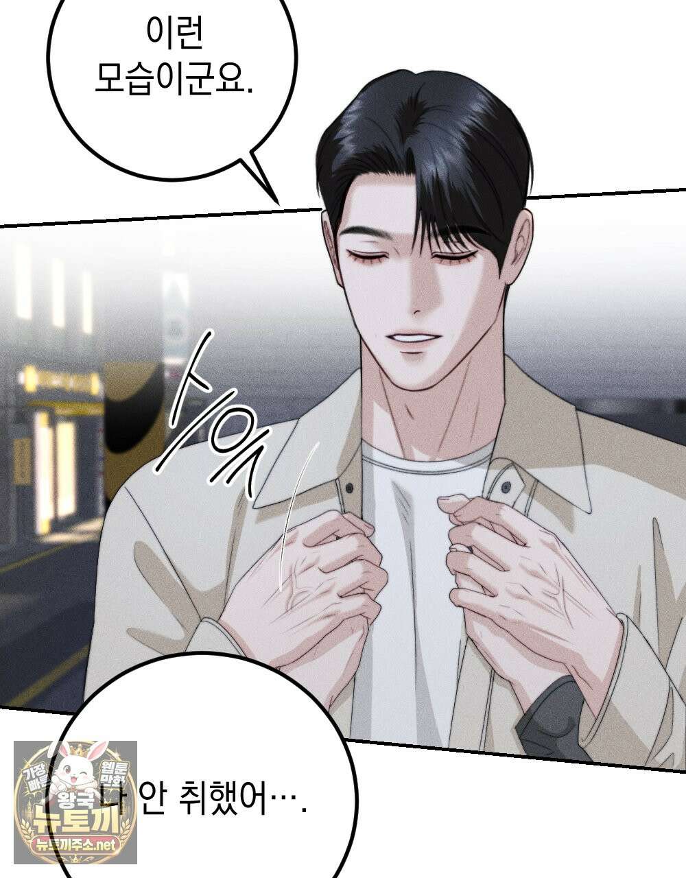 꼴라쥬 20화 88