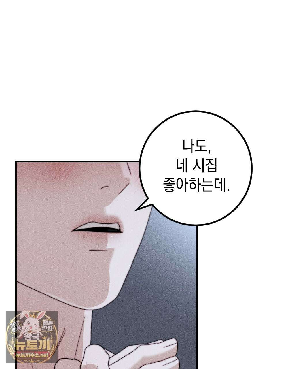 꼴라쥬 20화 92