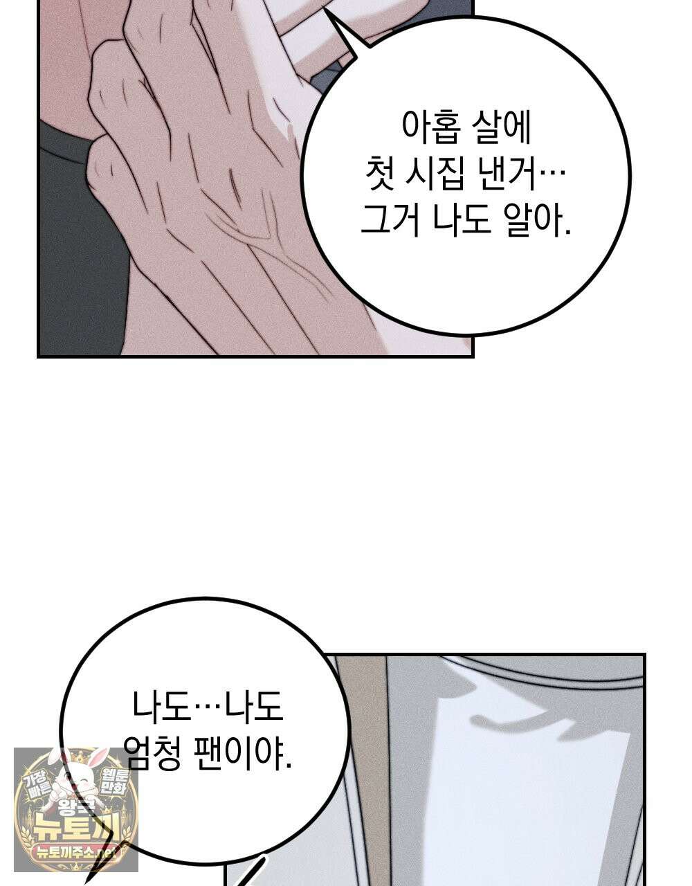 꼴라쥬 20화 93
