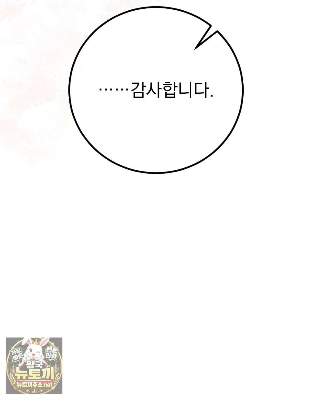꼴라쥬 20화 102