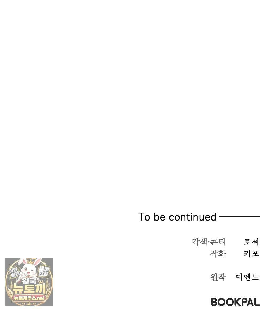꼴라쥬 20화 103