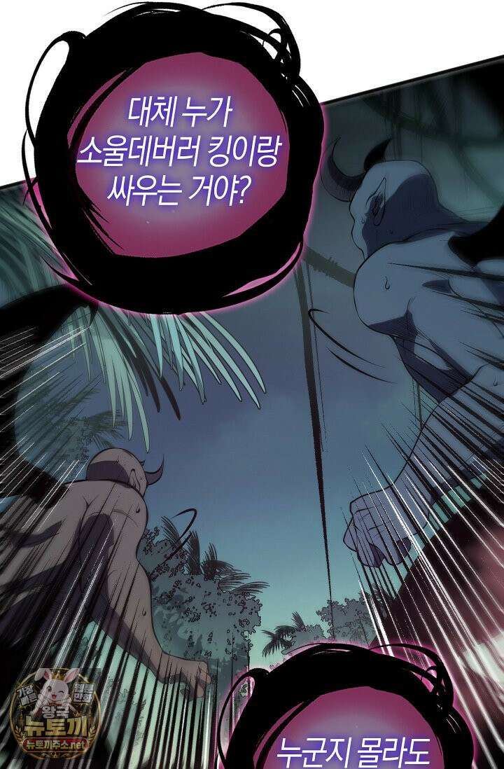 유일무이의 네크로맨서 102화 8
