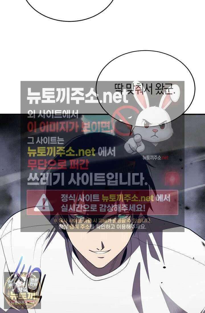유일무이의 네크로맨서 102화 10