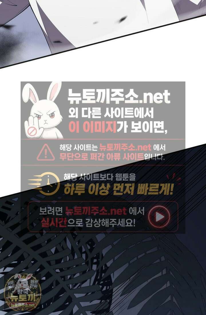유일무이의 네크로맨서 102화 11