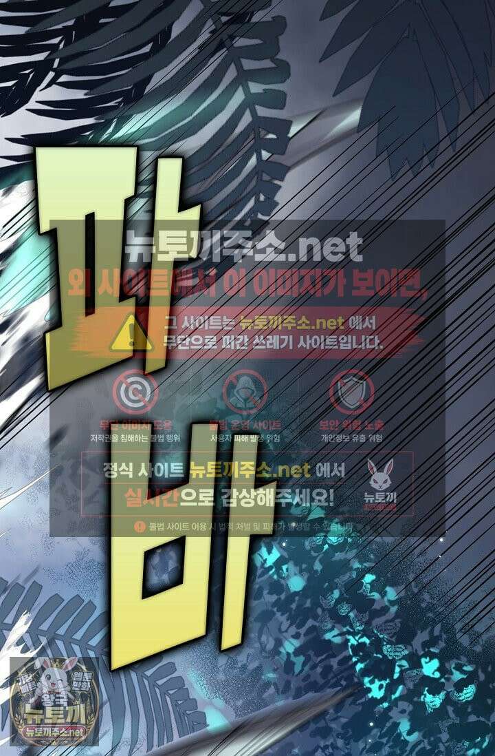 유일무이의 네크로맨서 102화 12