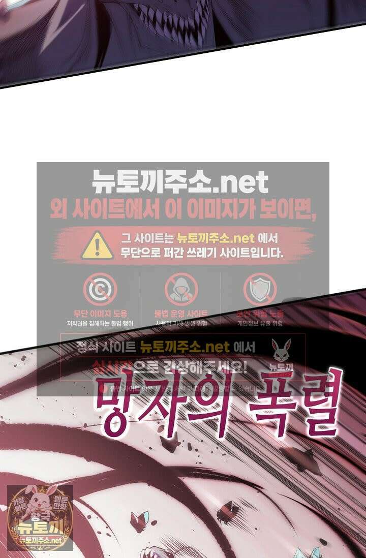 유일무이의 네크로맨서 102화 19
