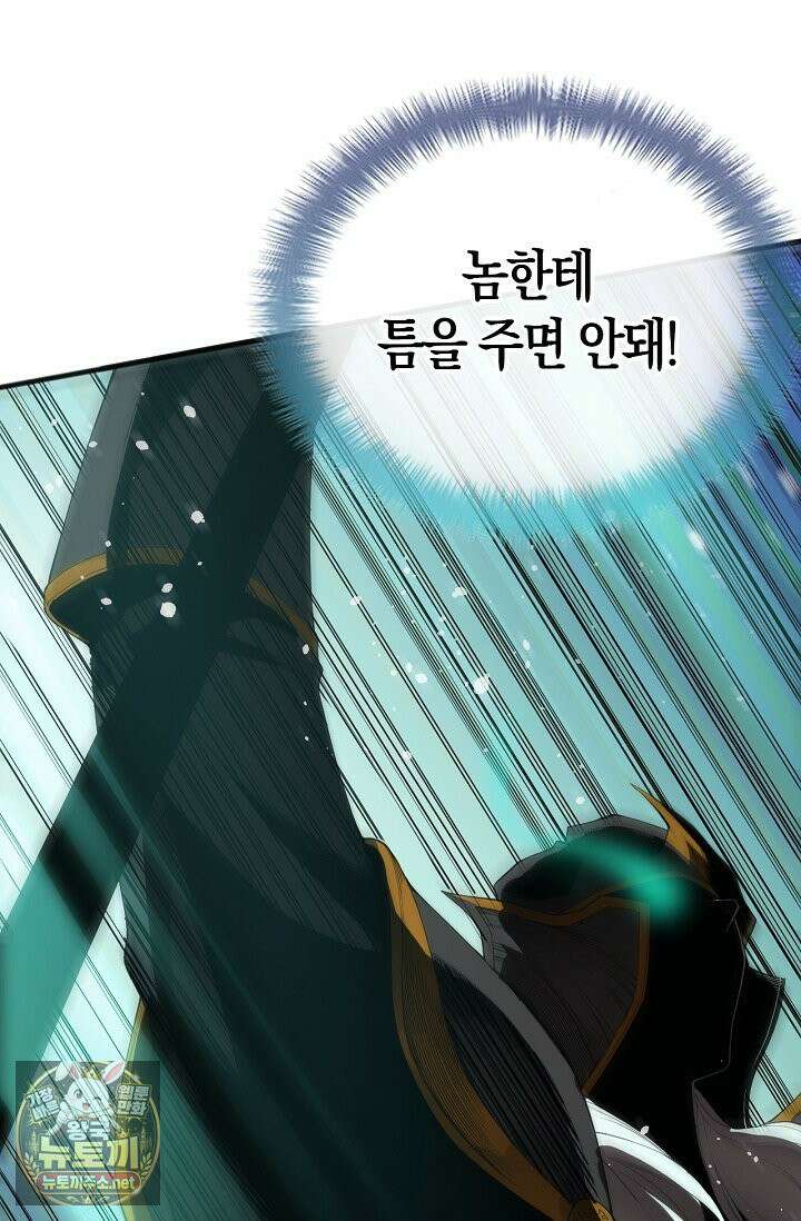 유일무이의 네크로맨서 102화 24