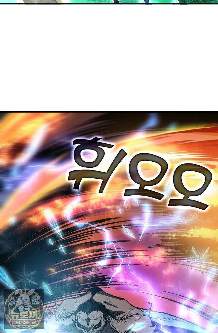 유일무이의 네크로맨서 102화 27