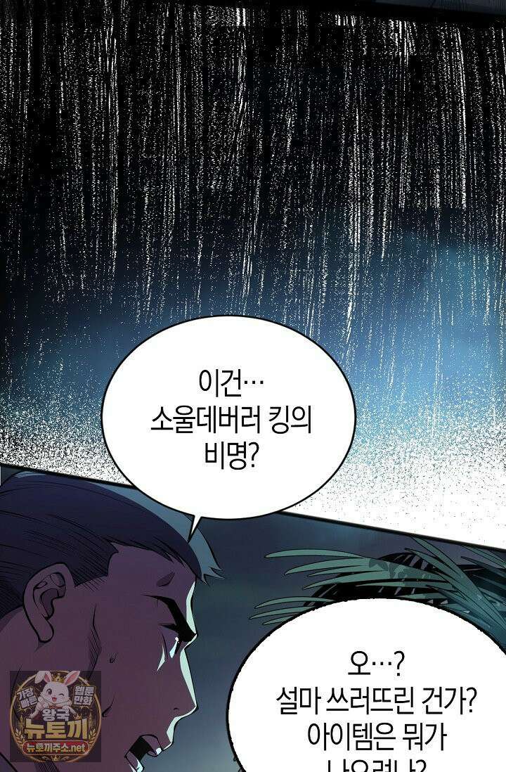 유일무이의 네크로맨서 102화 34