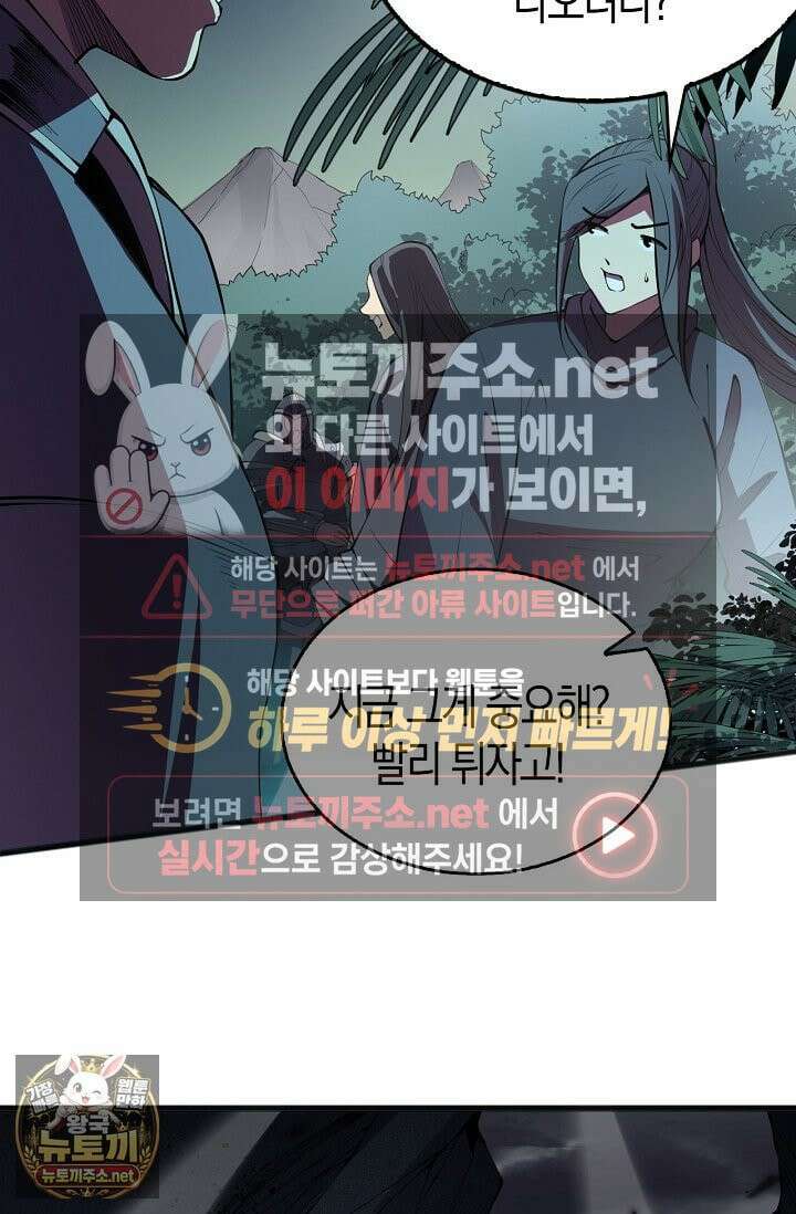 유일무이의 네크로맨서 102화 35