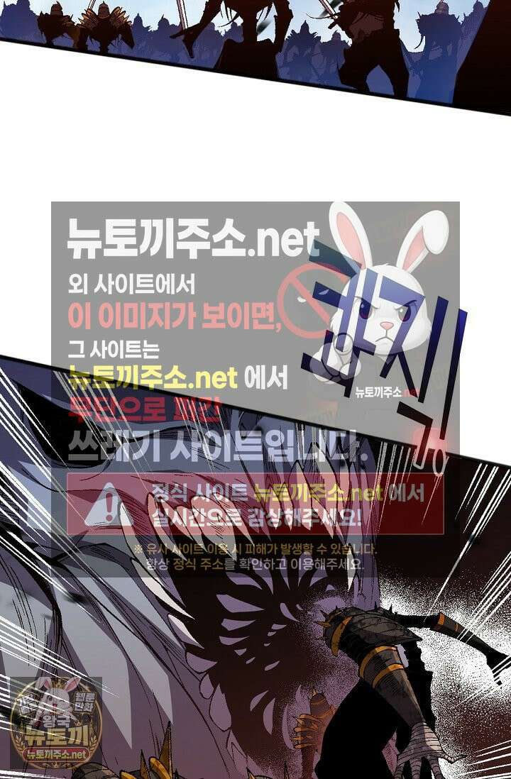 유일무이의 네크로맨서 102화 40