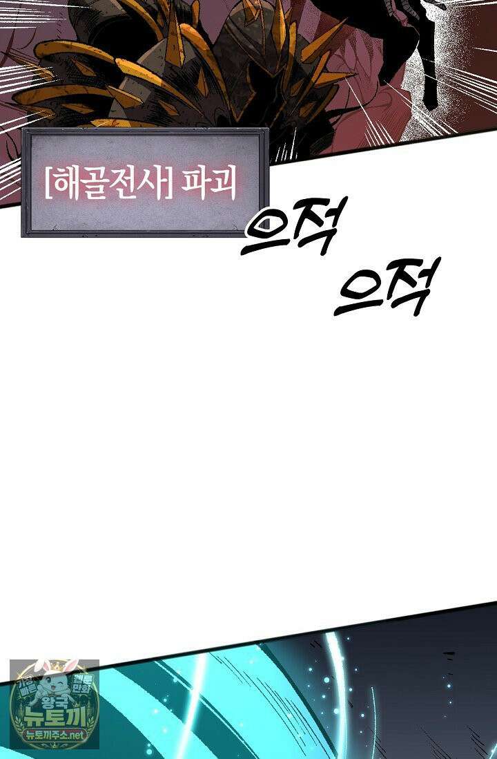 유일무이의 네크로맨서 102화 41
