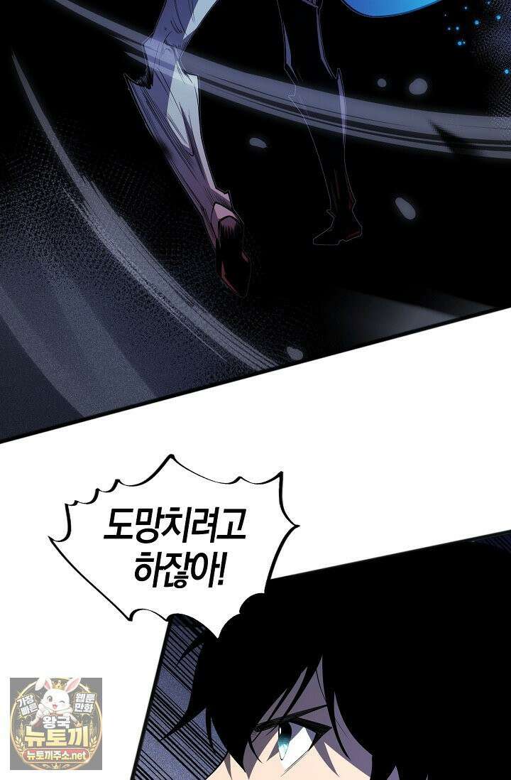유일무이의 네크로맨서 102화 44