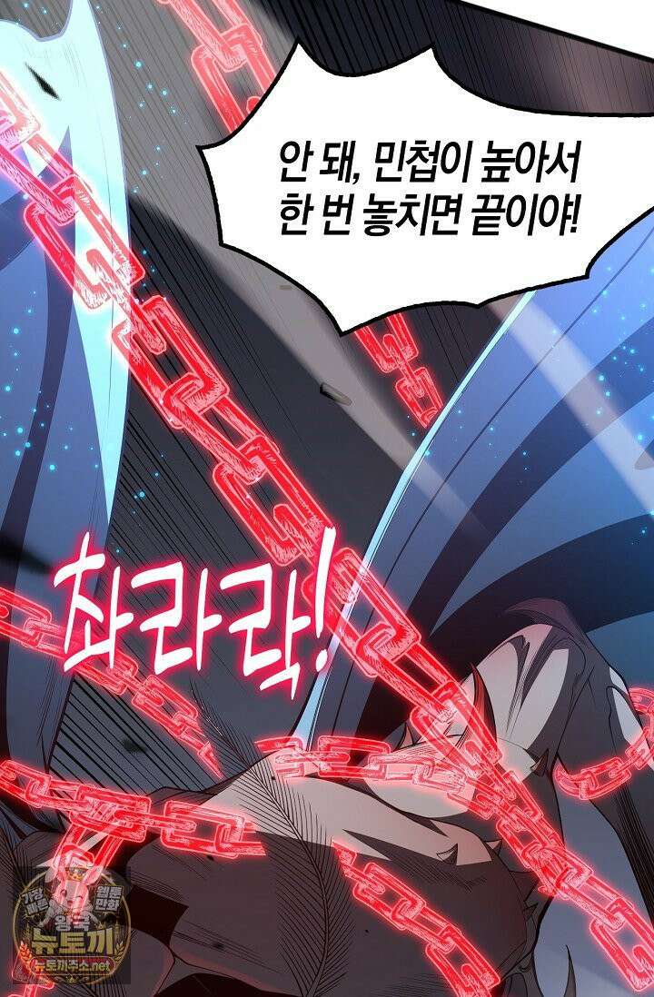 유일무이의 네크로맨서 102화 46