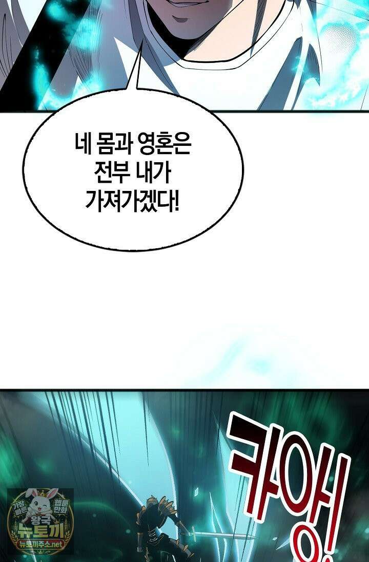 유일무이의 네크로맨서 102화 53