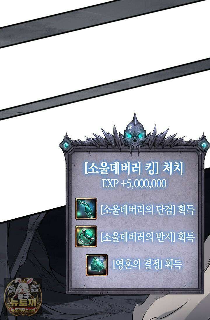 유일무이의 네크로맨서 102화 60