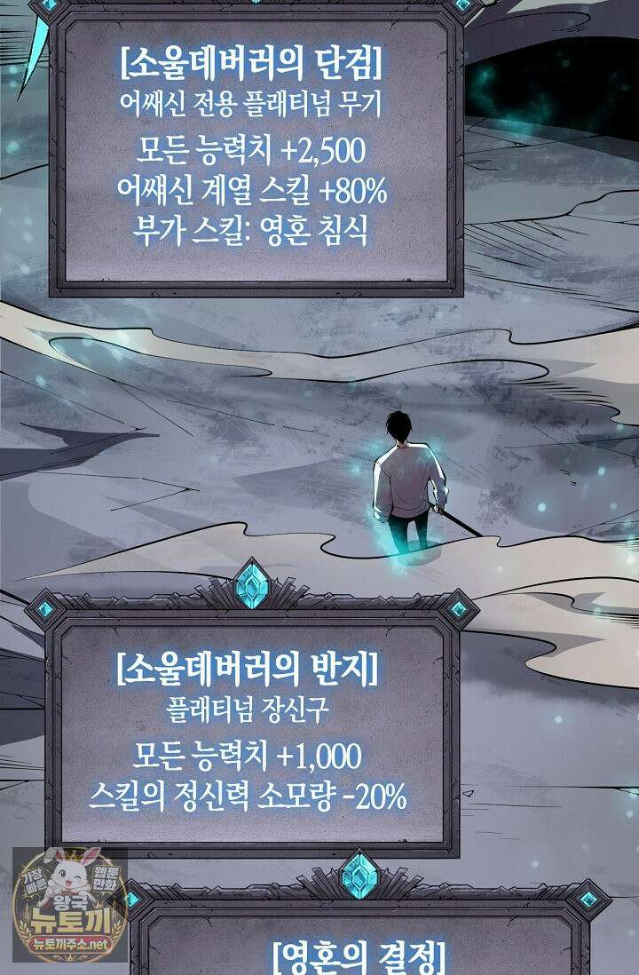 유일무이의 네크로맨서 102화 62